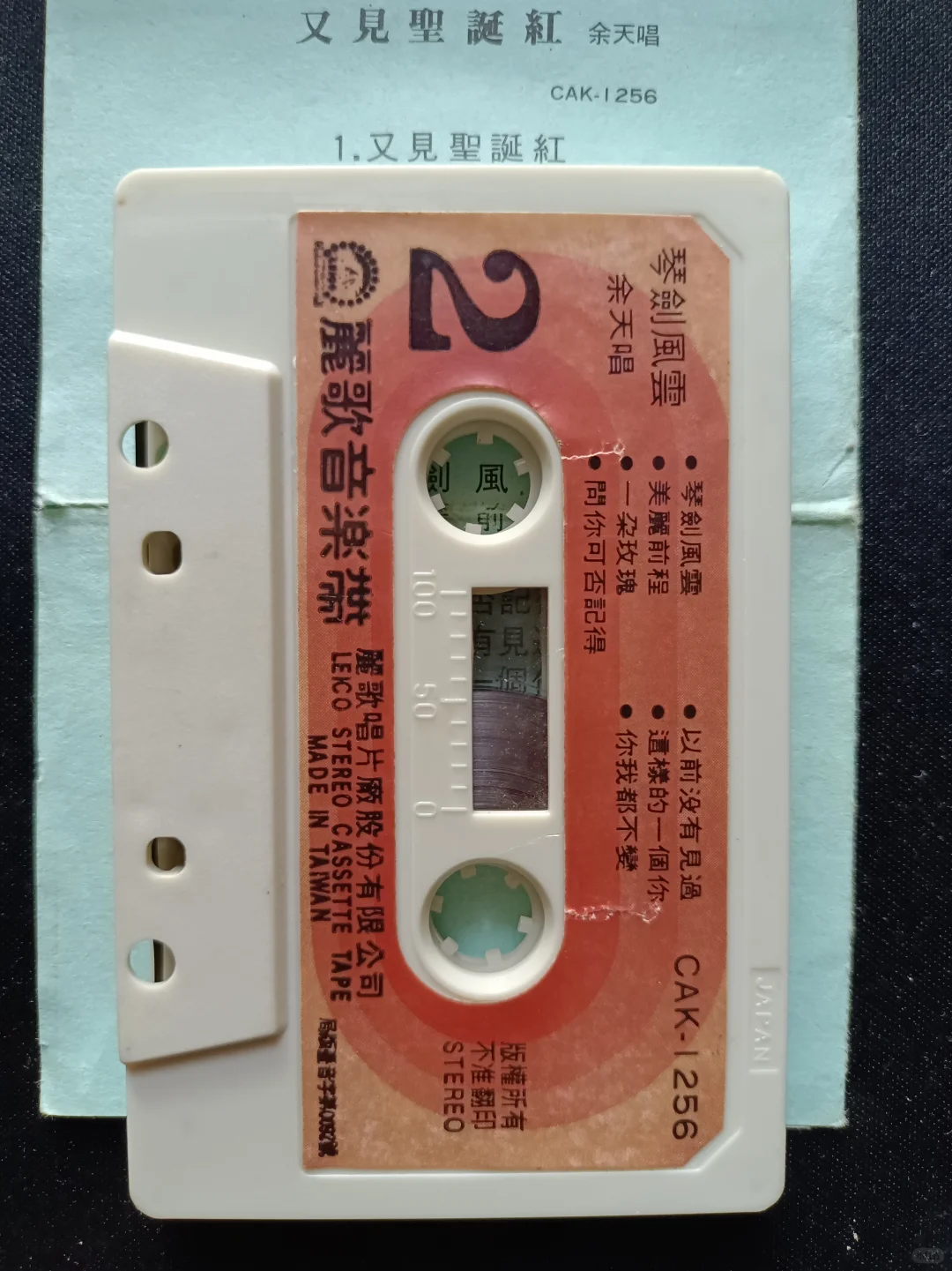 余天【又见圣诞红】老磁带