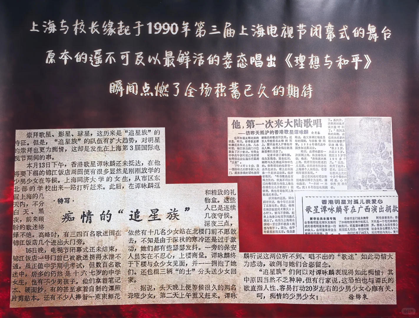 谭咏麟经典传奇巡回演唱会内地收官站