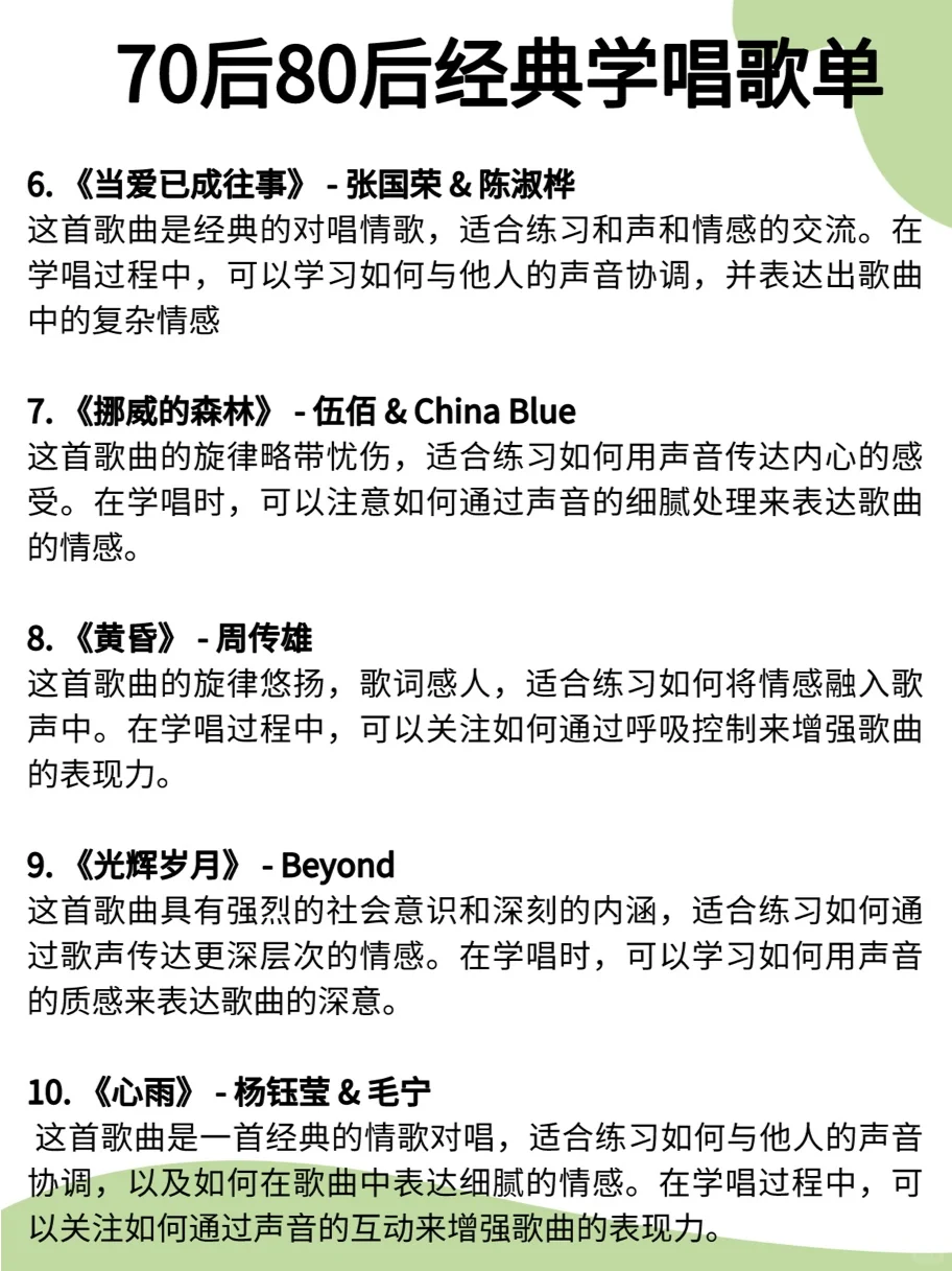70后80后经典学唱歌单🌈🌈🌈