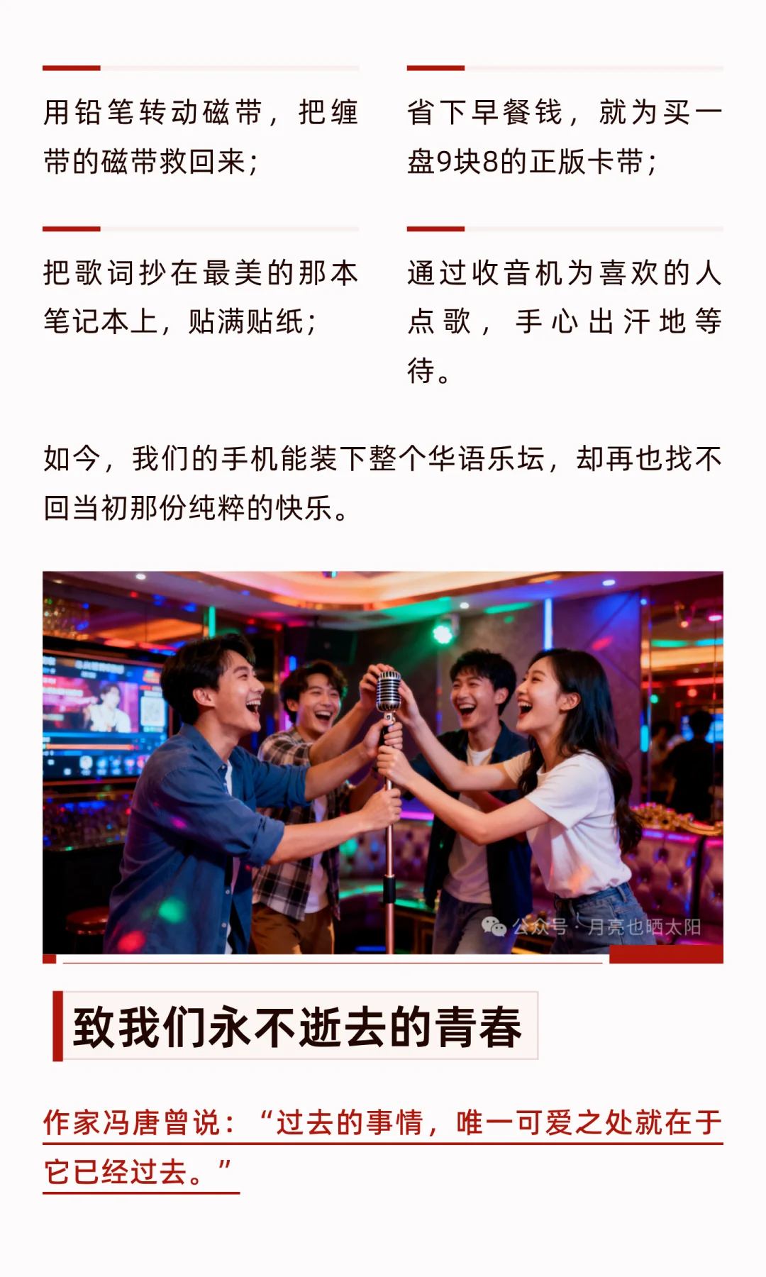 刻在DNA里的旋律！80后的青春回来了