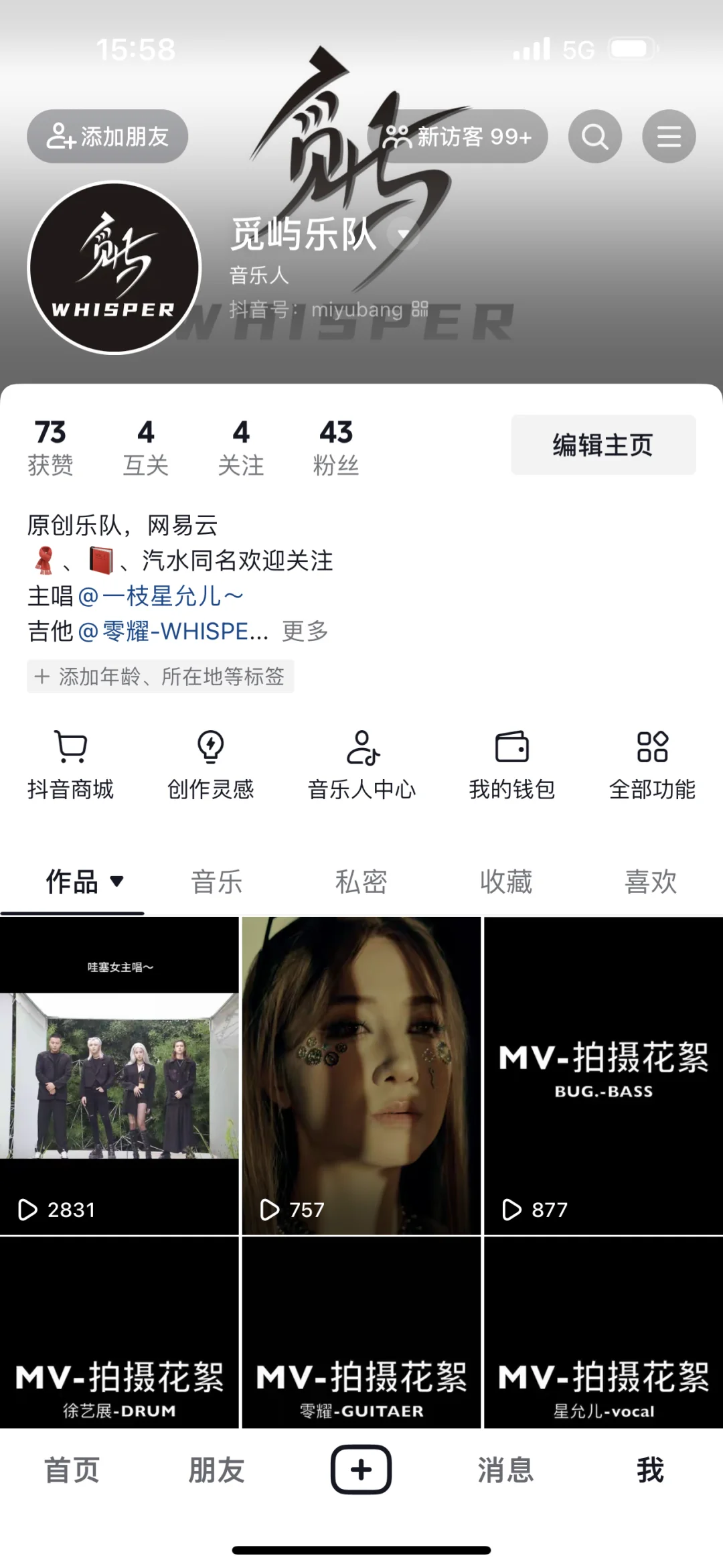 大家好，我们是来自上海的觅屿乐队