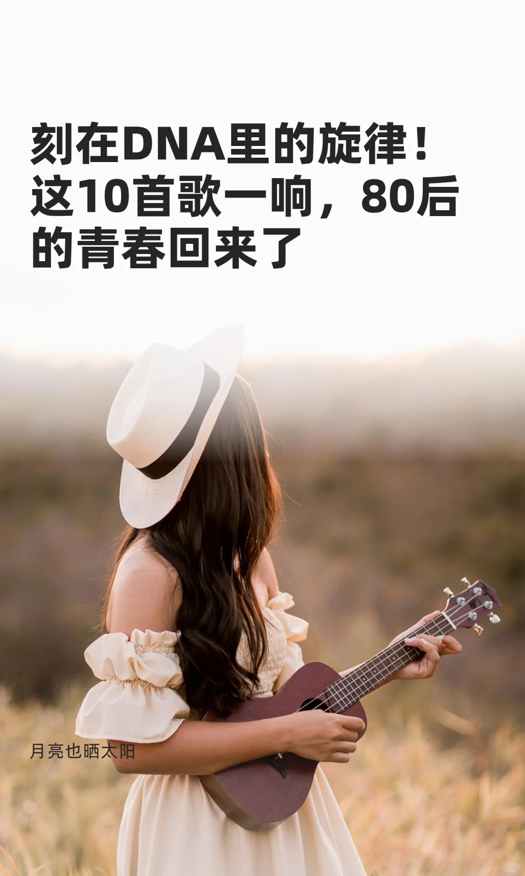 刻在DNA里的旋律！80后的青春回来了