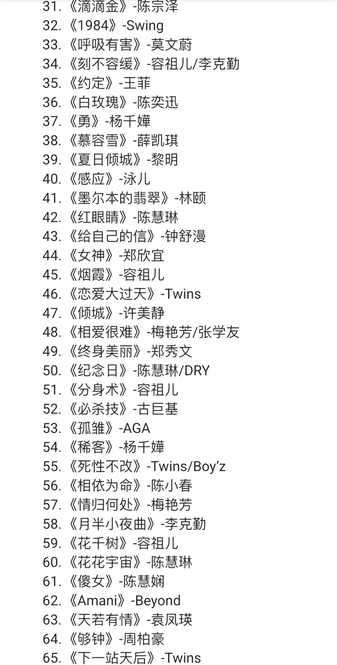 04年男生都听什么粤语歌呢?