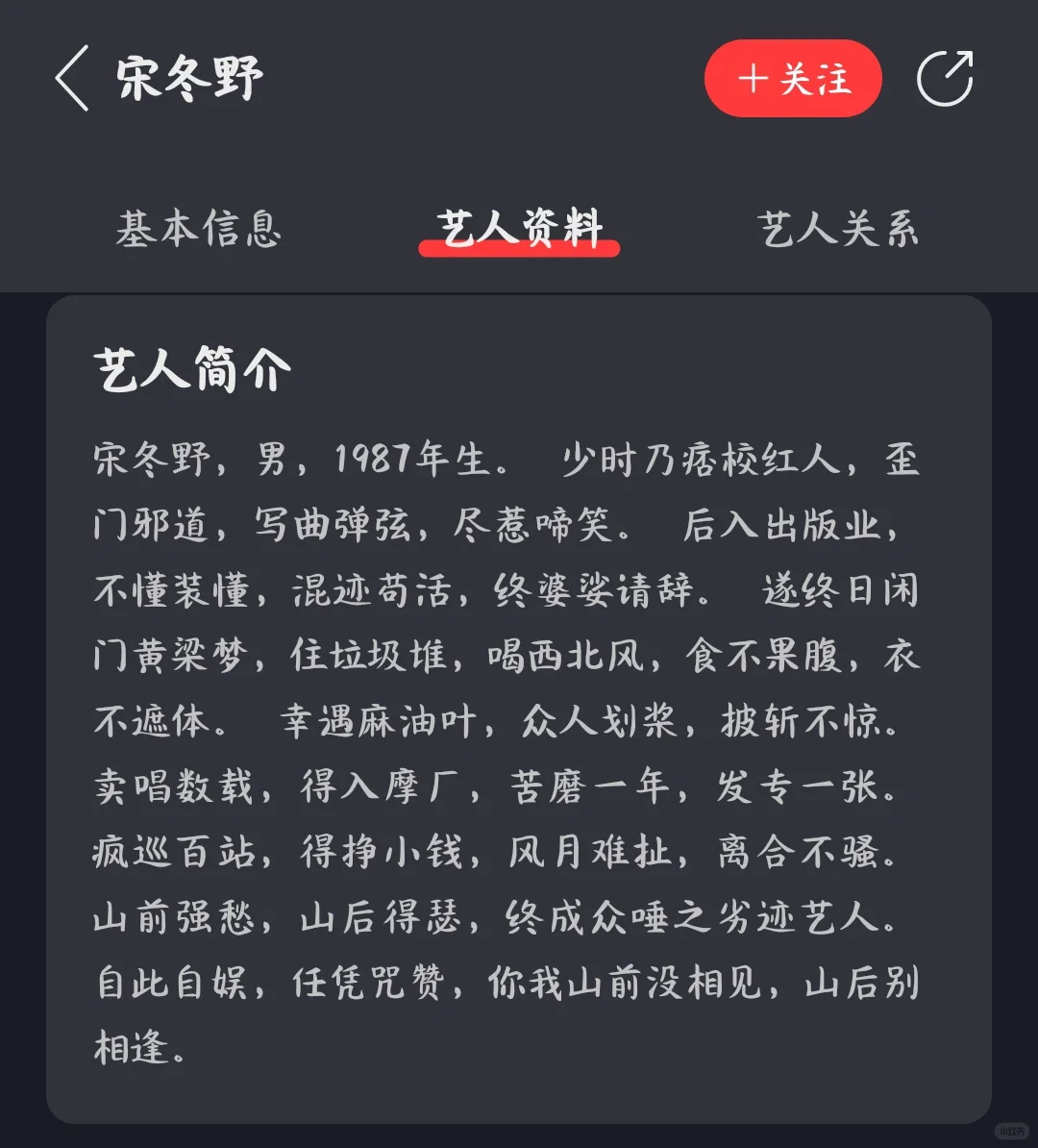 宋冬野:我的前半生