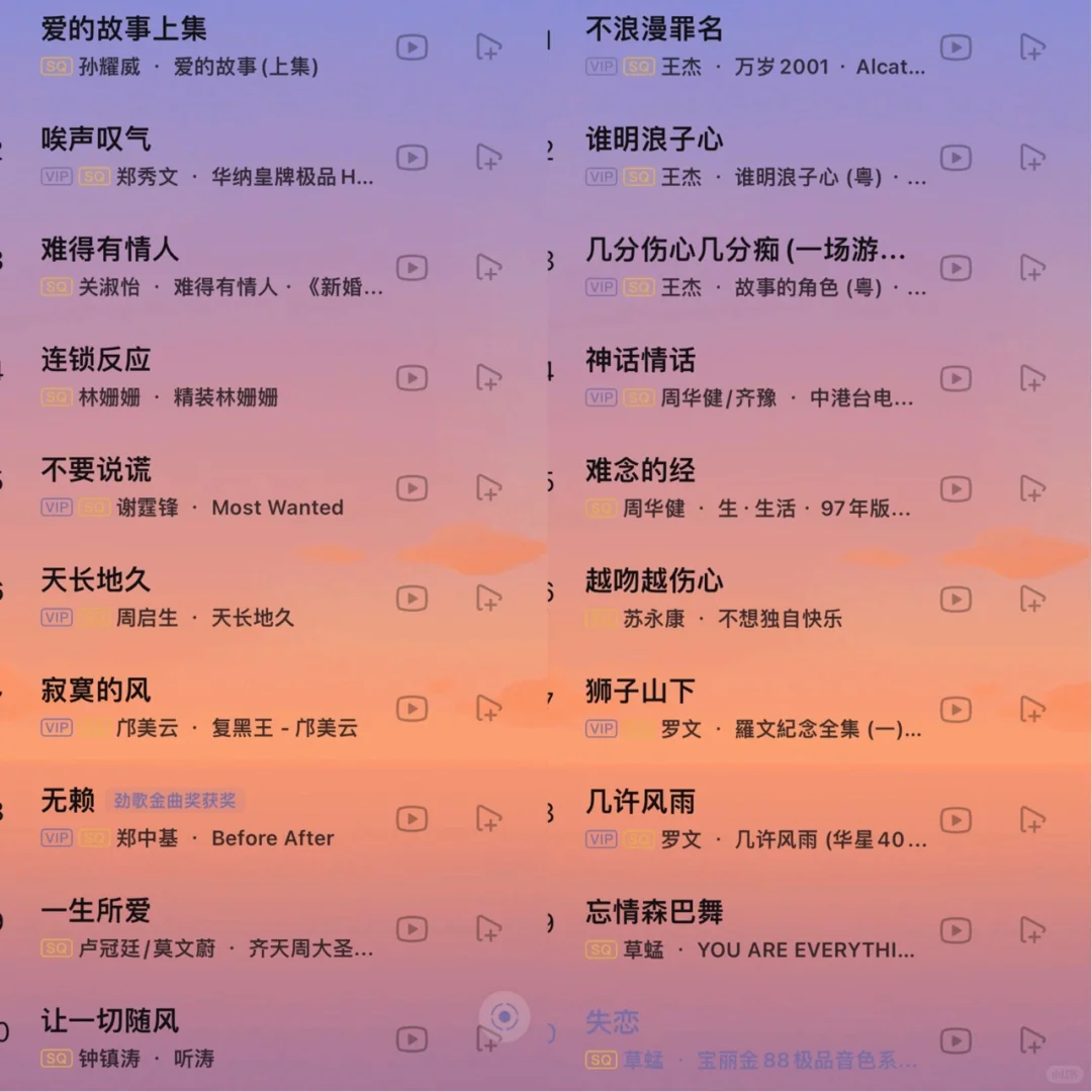 经典粤语👉口水歌听多了来品品老歌吧🥳🥳🥳