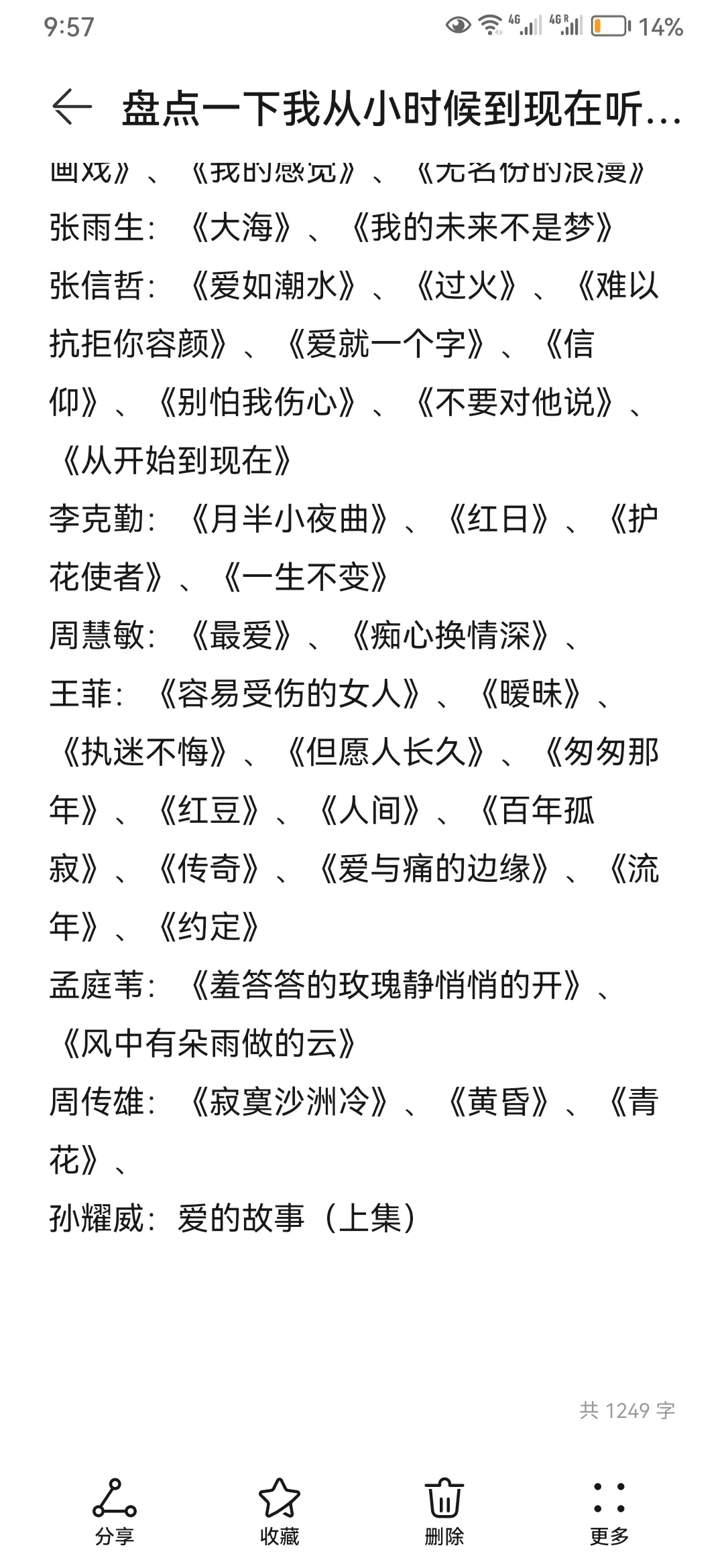 盘点一下我从小到现在听的一些港台经典歌曲