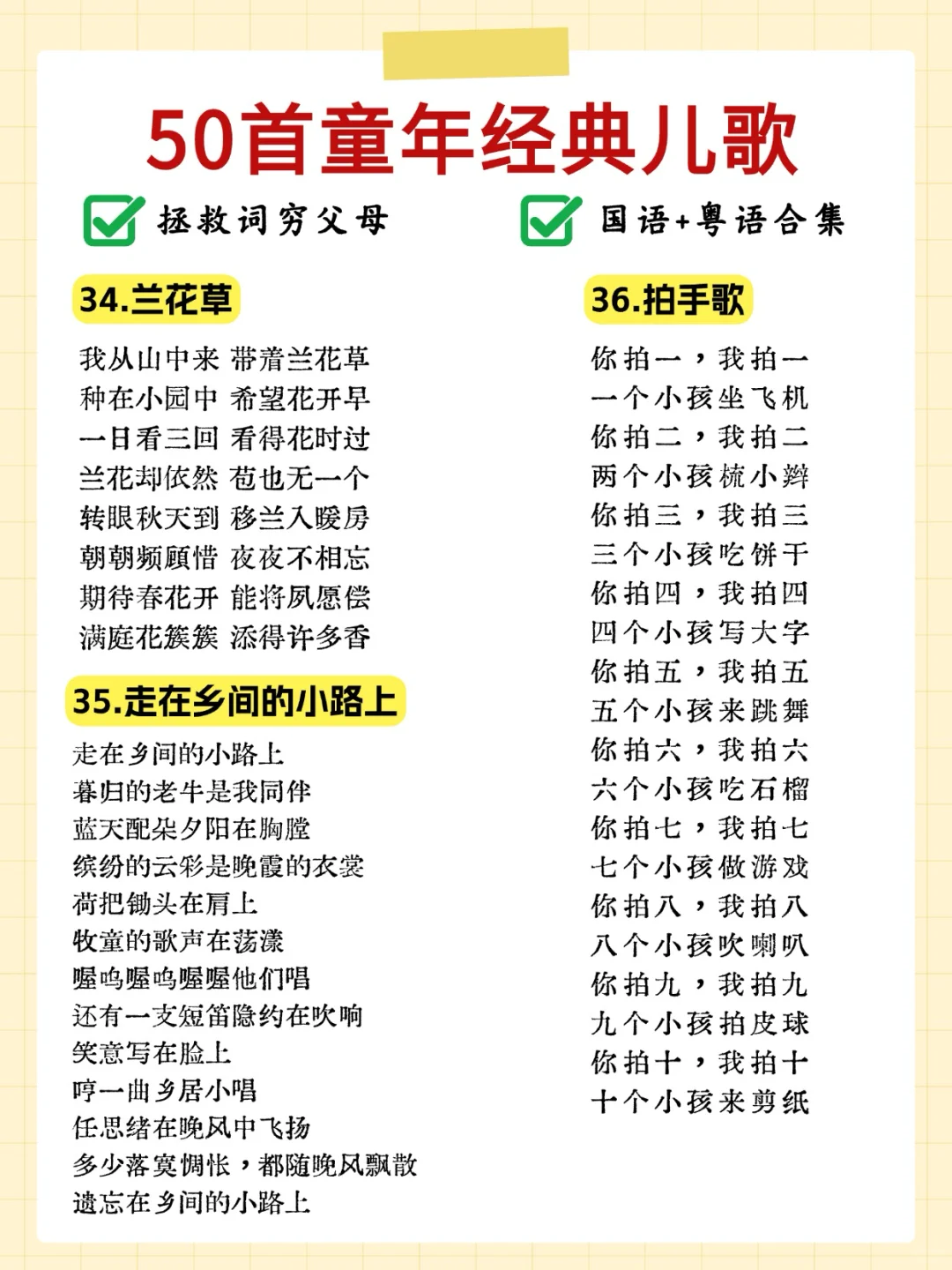 50首国语+粤语经典儿歌大合集|哄睡不用愁