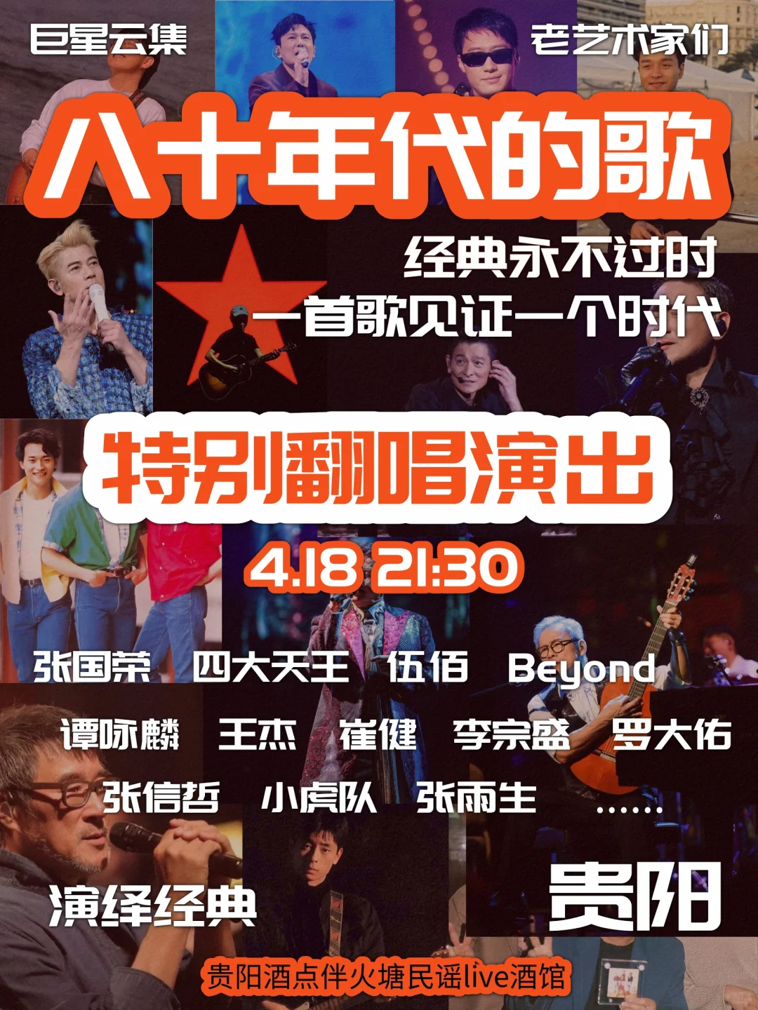 贵阳民谣酒馆｜八十年代的歌，经典永不过时