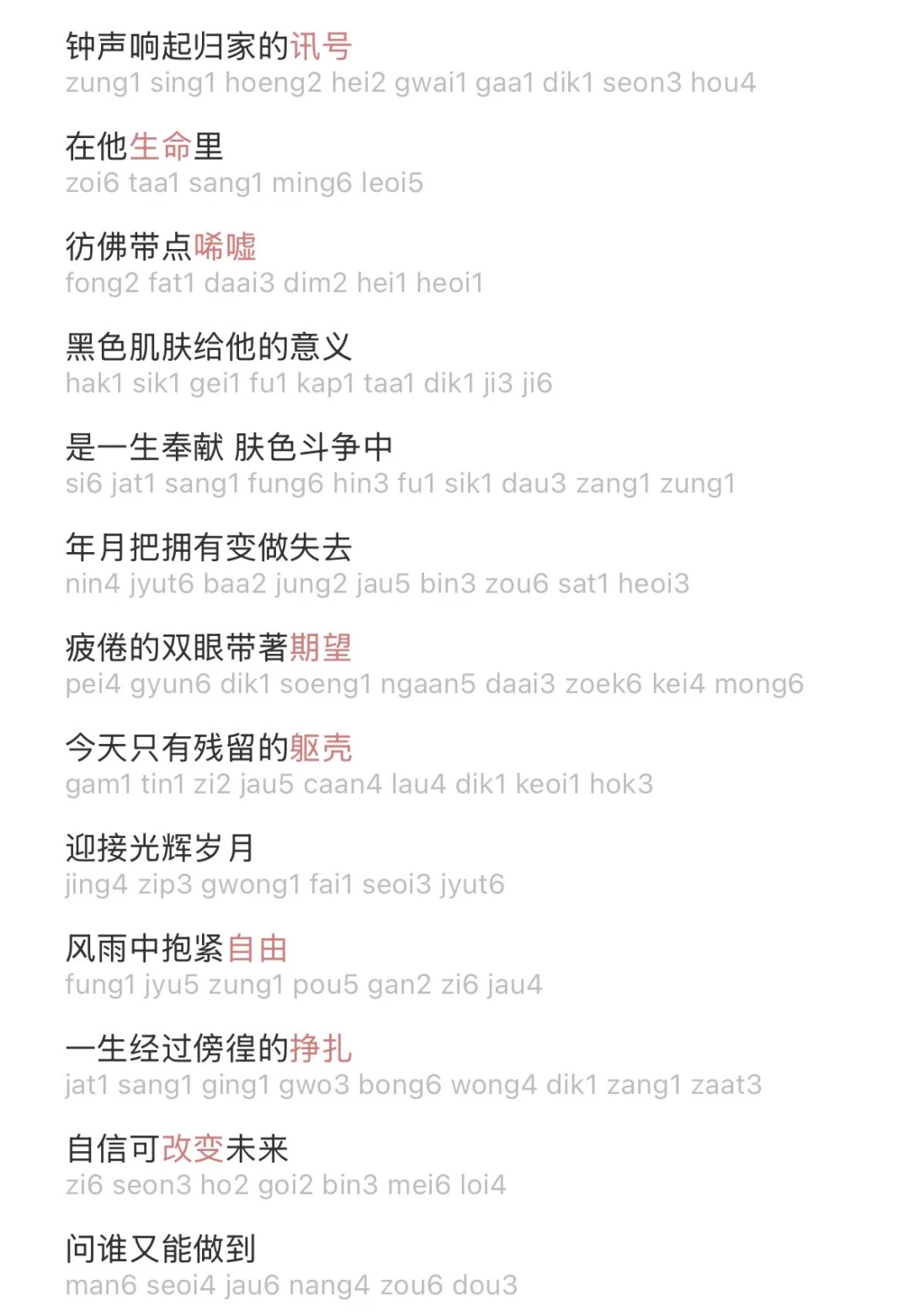 《光辉岁月》Beyond粤拼