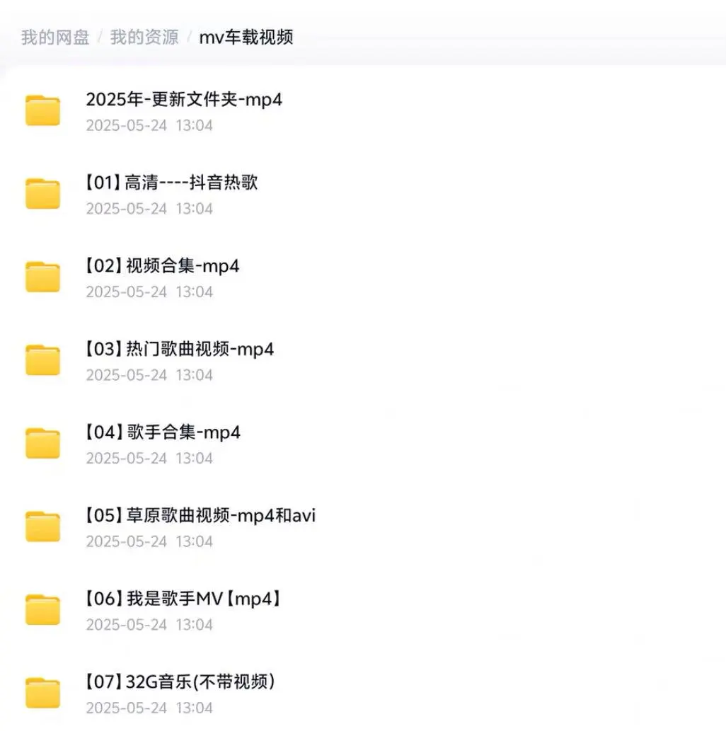 🎵708090 年代经典歌曲无损 MP4 车载