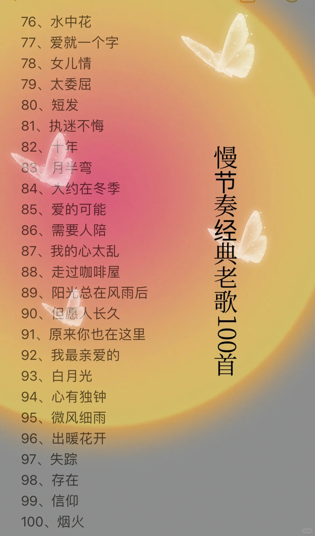 给你一张过去的CD之经典老歌100首