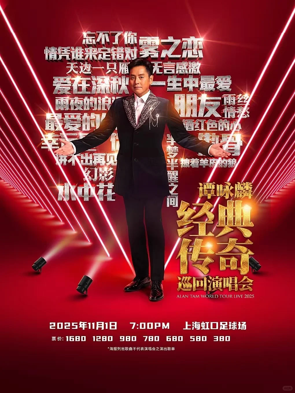 谭咏麟经典粤语歌曲来通关！