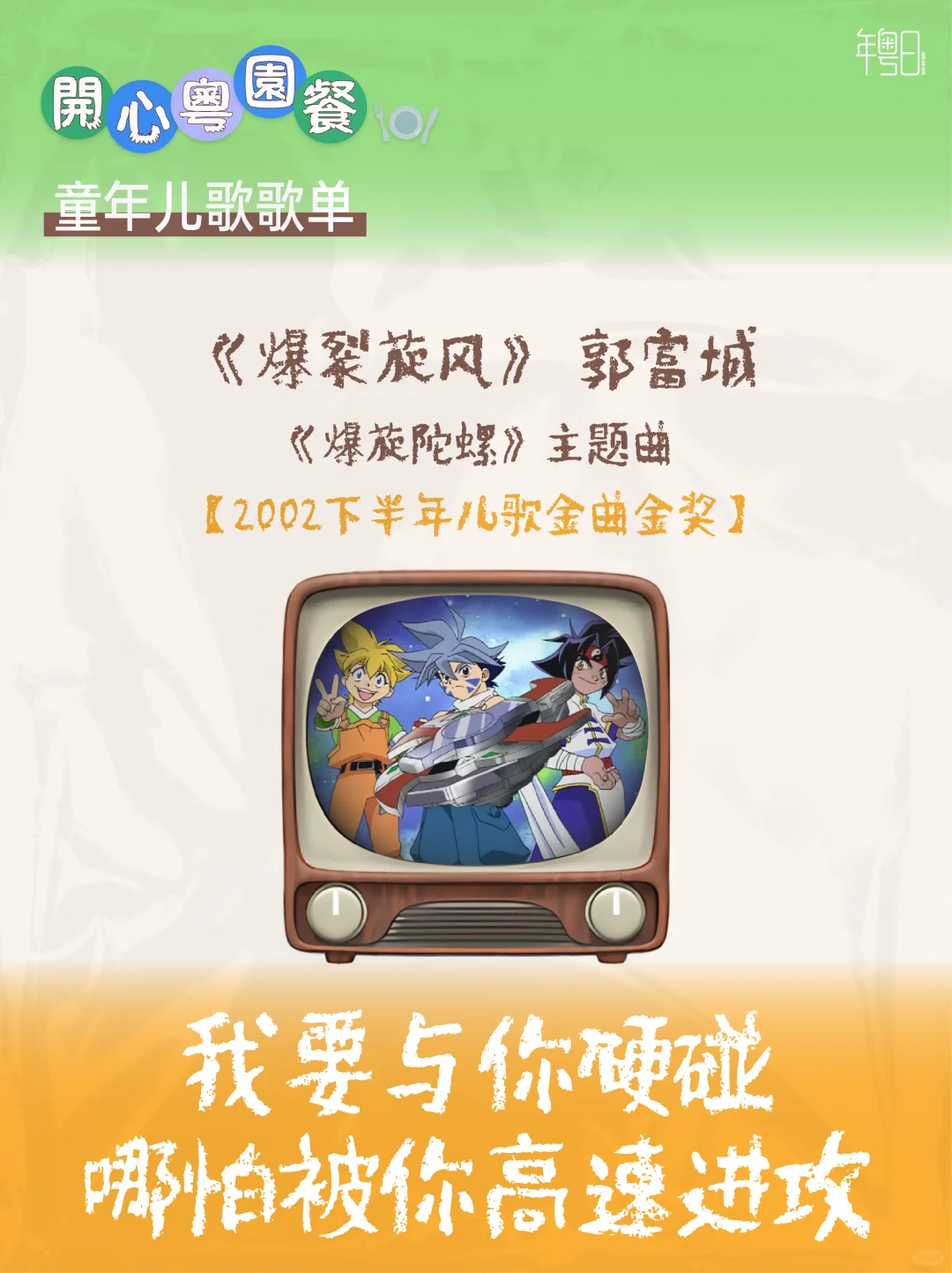 属于广东小朋友的「劲歌金曲」