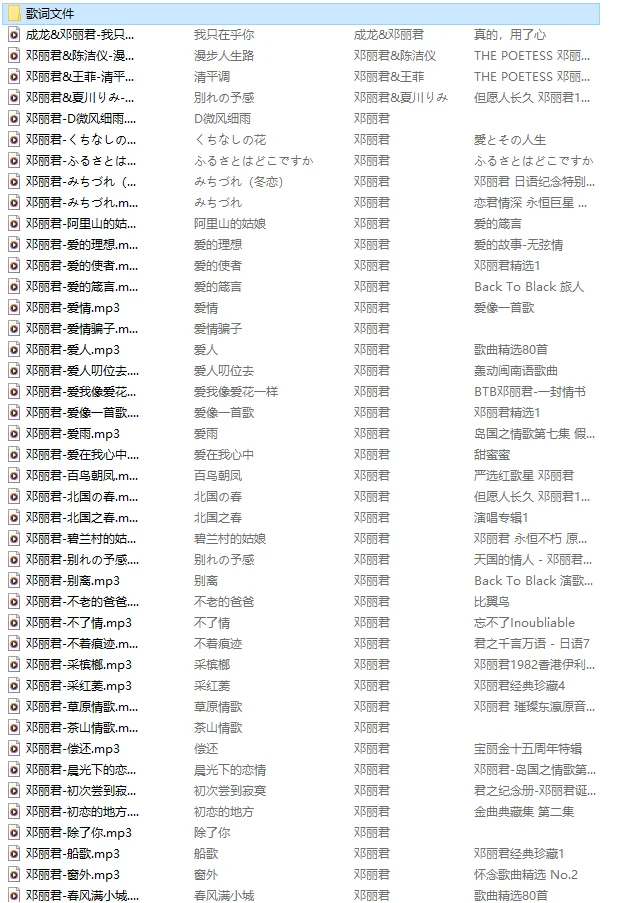 邓丽君经典歌曲合集