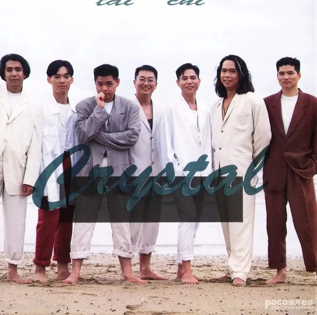 比beyond高级的太极乐队《全人类高歌》