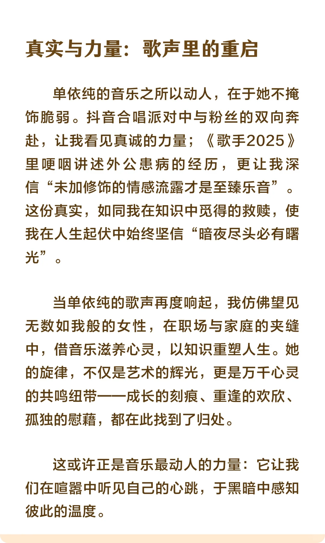 22岁单依纯-唱出40+女性的孤独与光