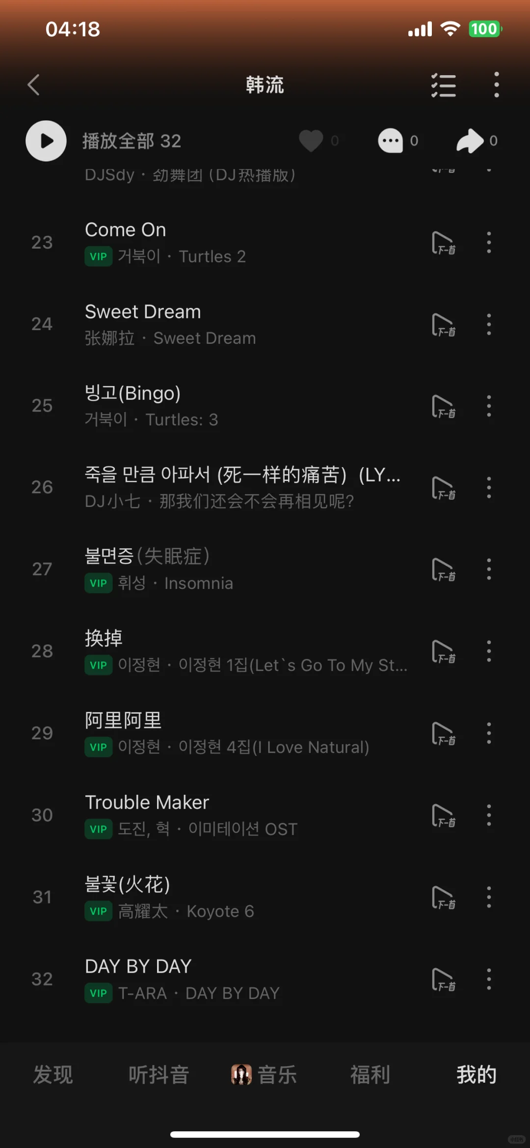 88年老妇女的歌单有重合的吗？