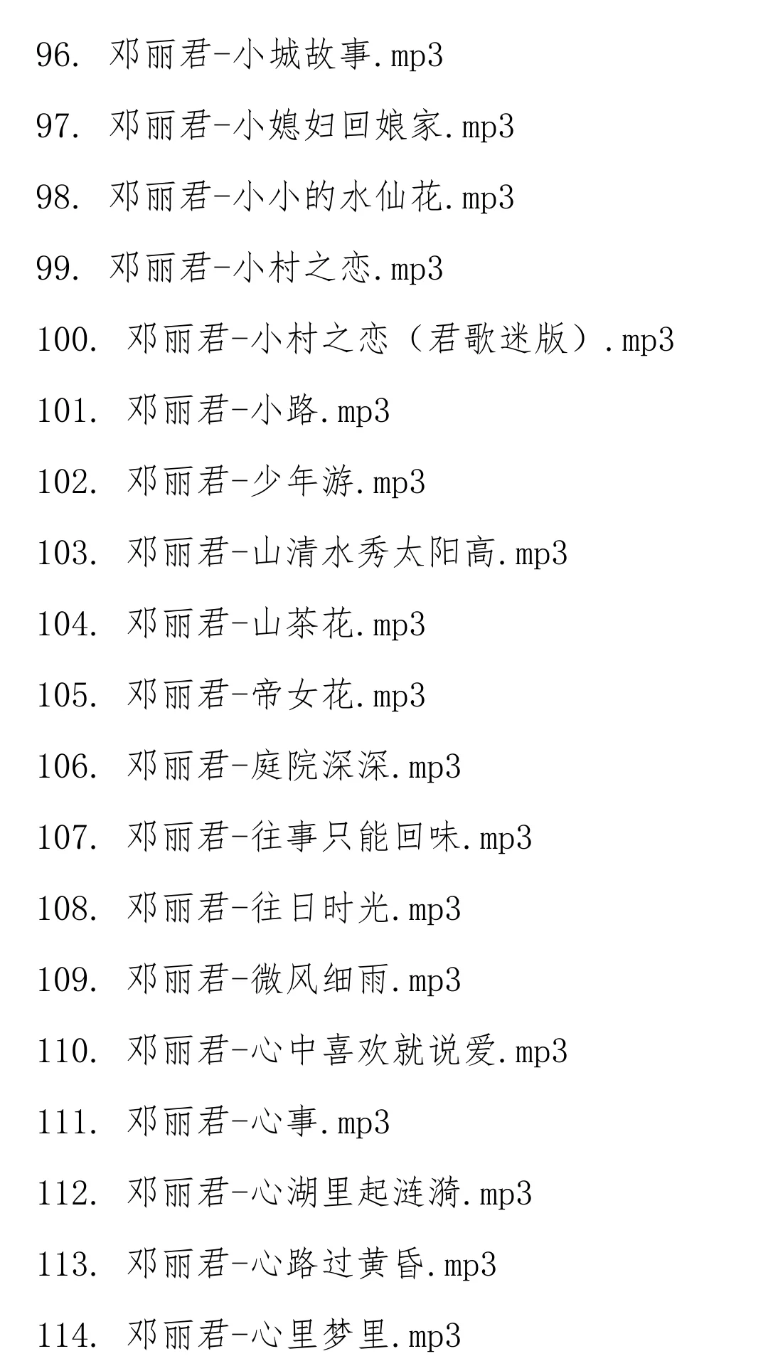 邓丽君经典歌曲合集