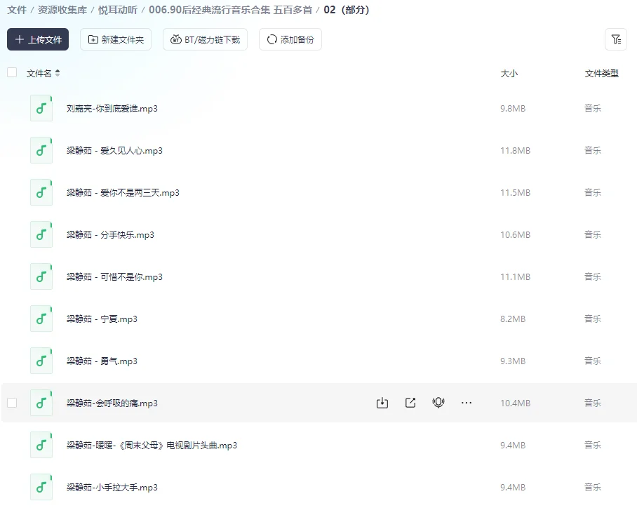 90后经典流行音乐合集 五百多首