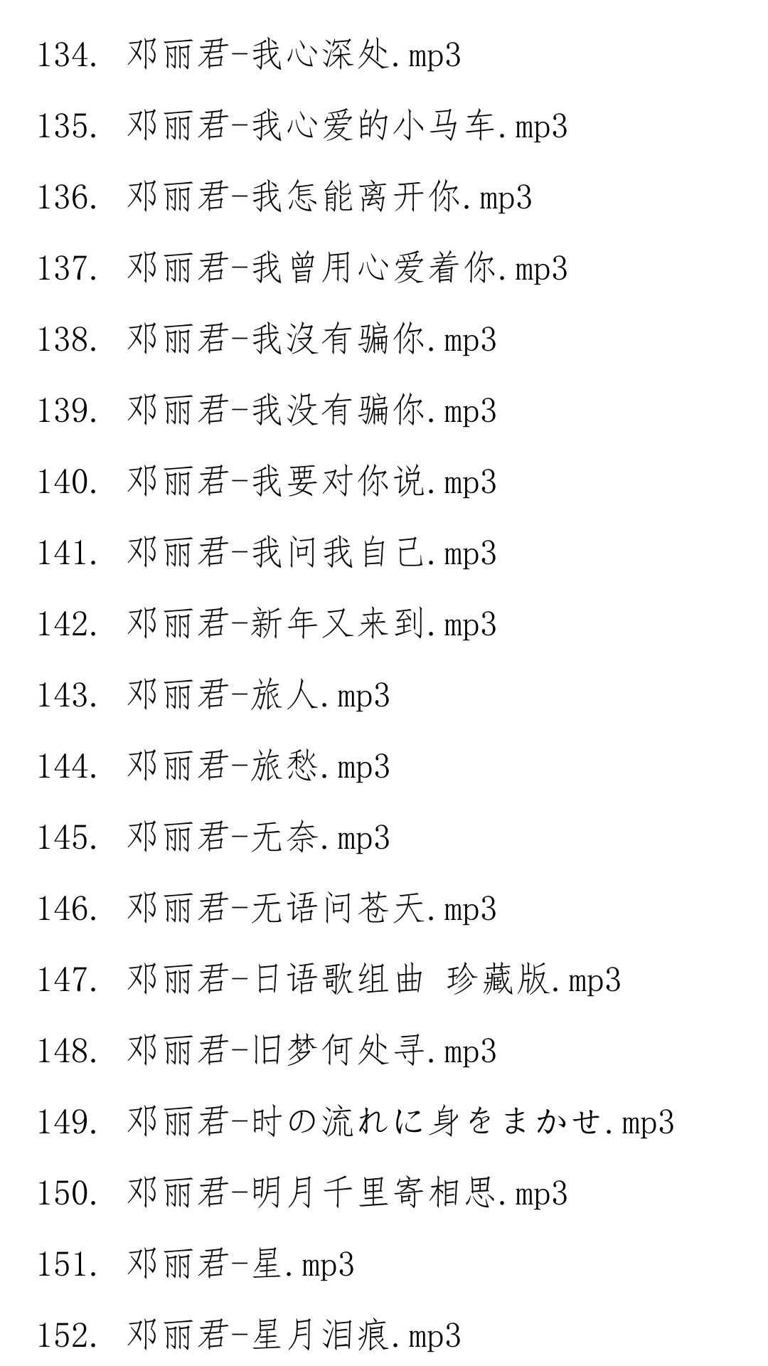 邓丽君经典歌曲合集