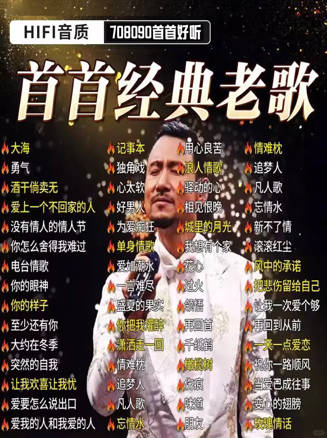 一首歌一个故事。