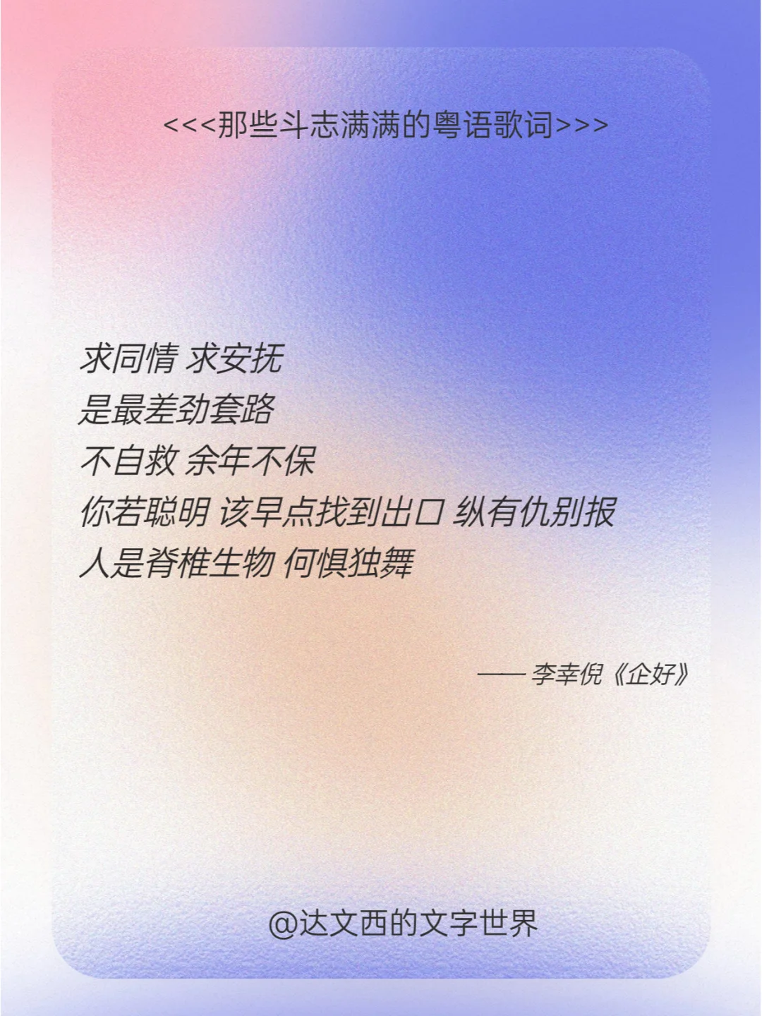 谁懂❗这些粤语歌词真的超励志啊💯