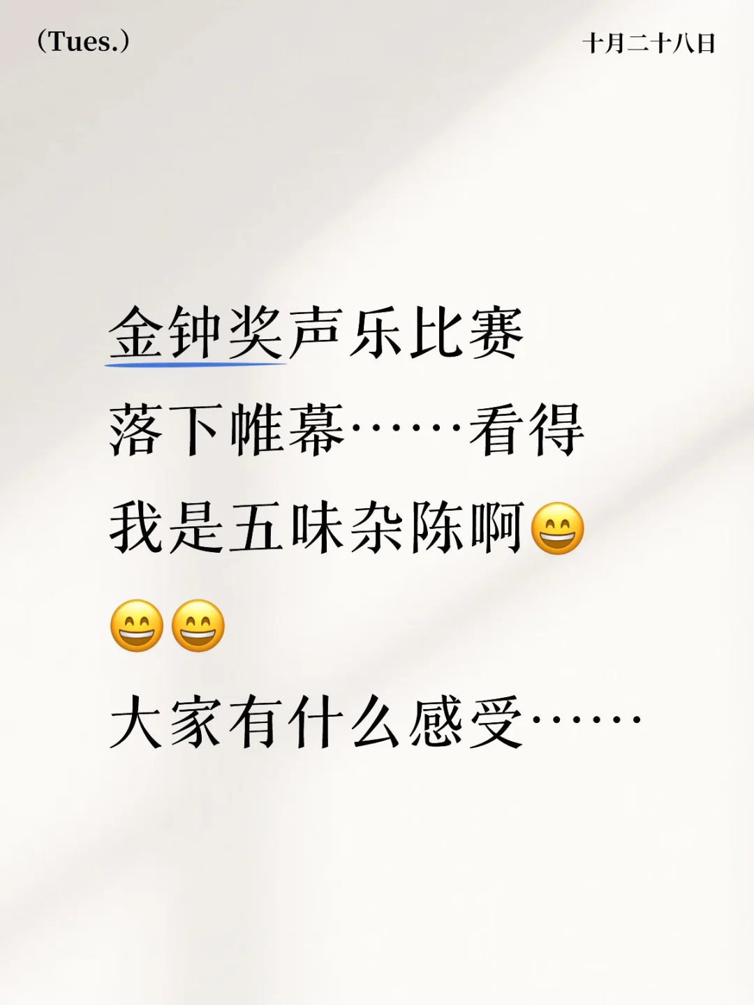 金钟奖声乐比赛第一名