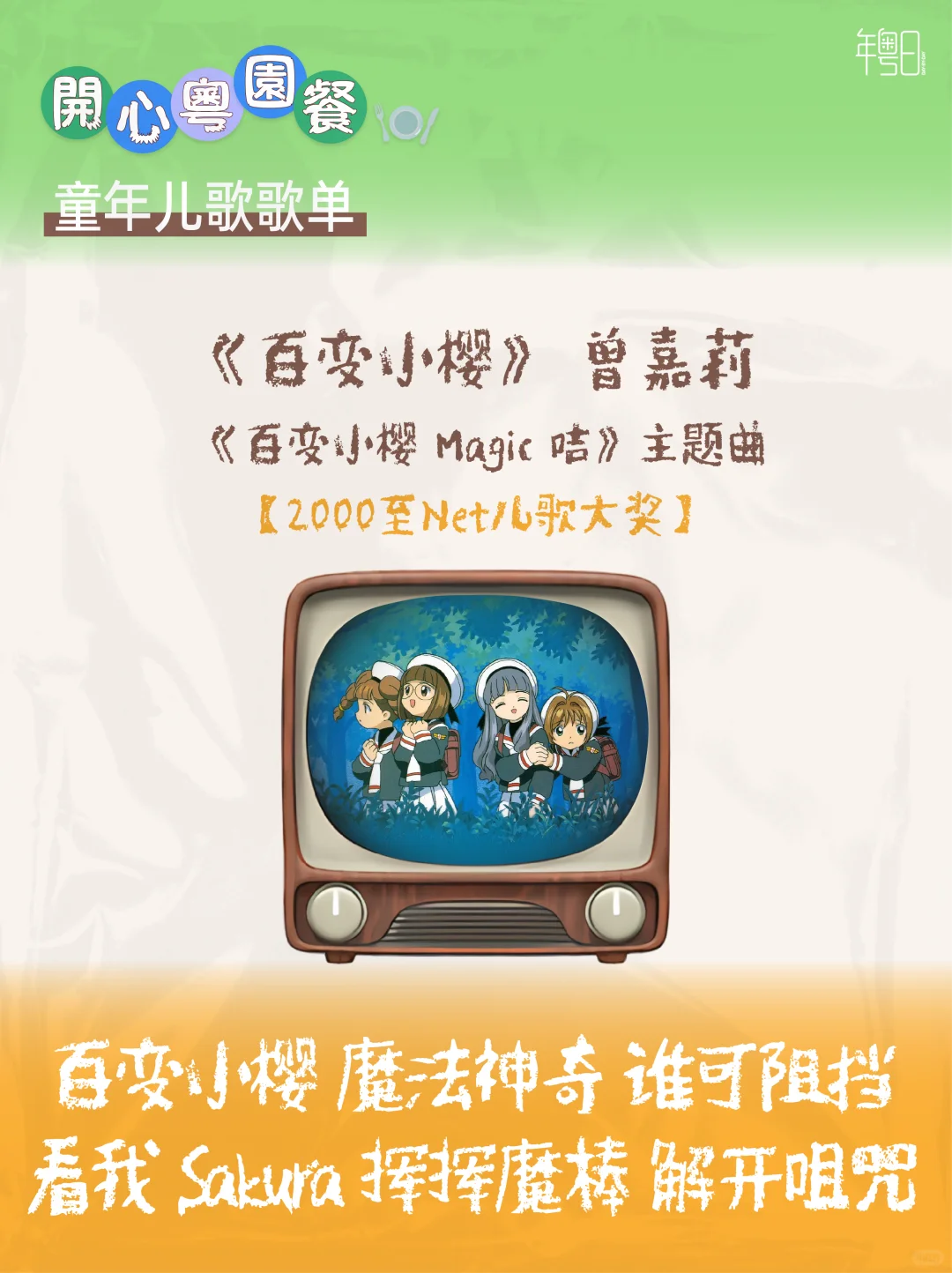 属于广东小朋友的「劲歌金曲」