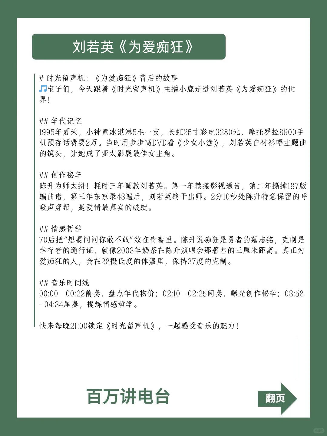 300首怀旧音乐直播脚本连载(20)