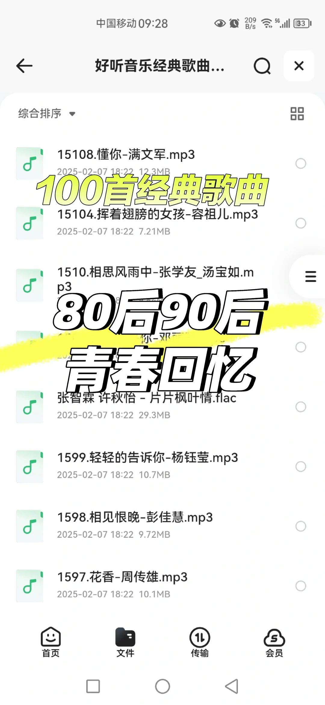 100首好听歌曲,都是80后90后的青春