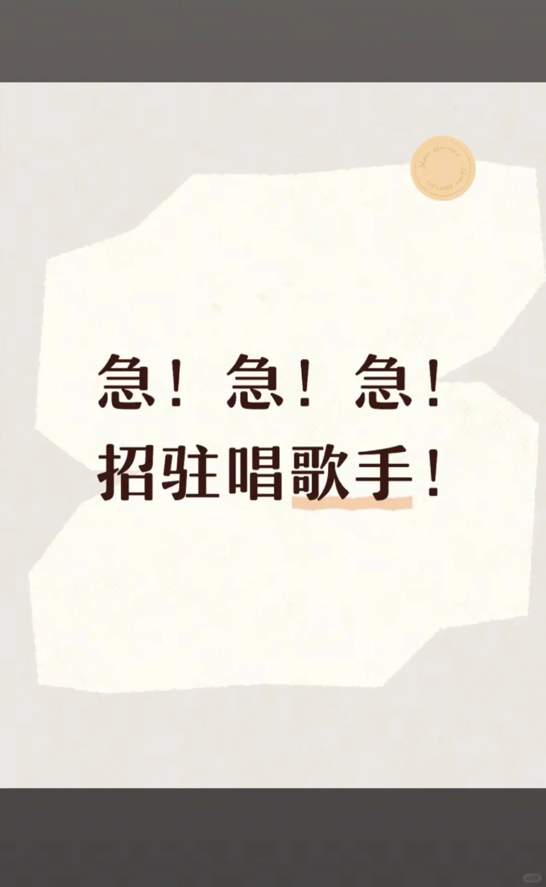 需要热爱音乐的你