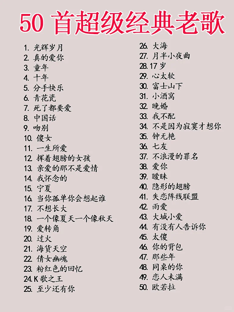 在ktv永远霸麦的经典老歌！不会唱的拖出去