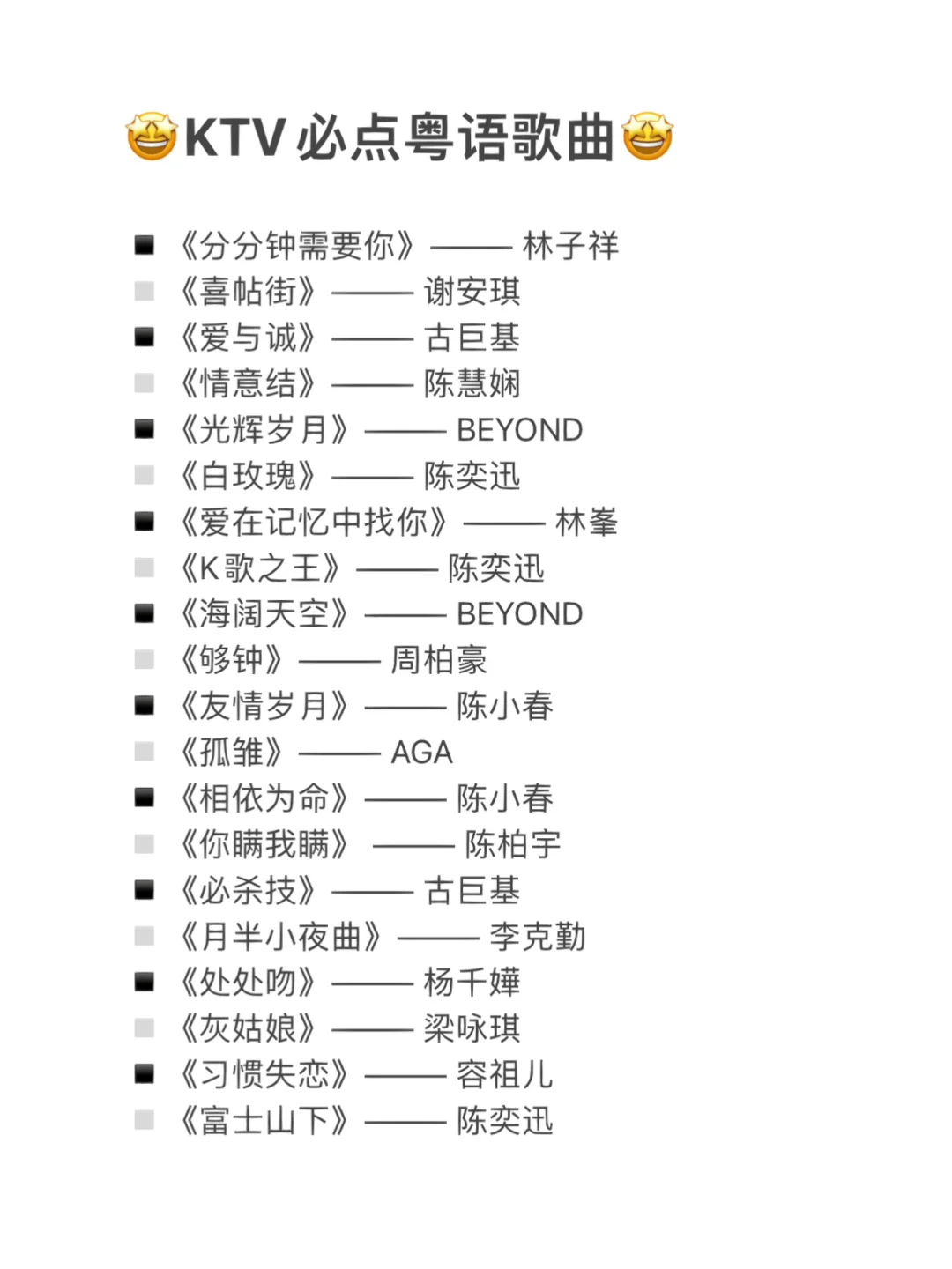 KTV必点粤语歌曲｜你绝对都听过的经典歌！