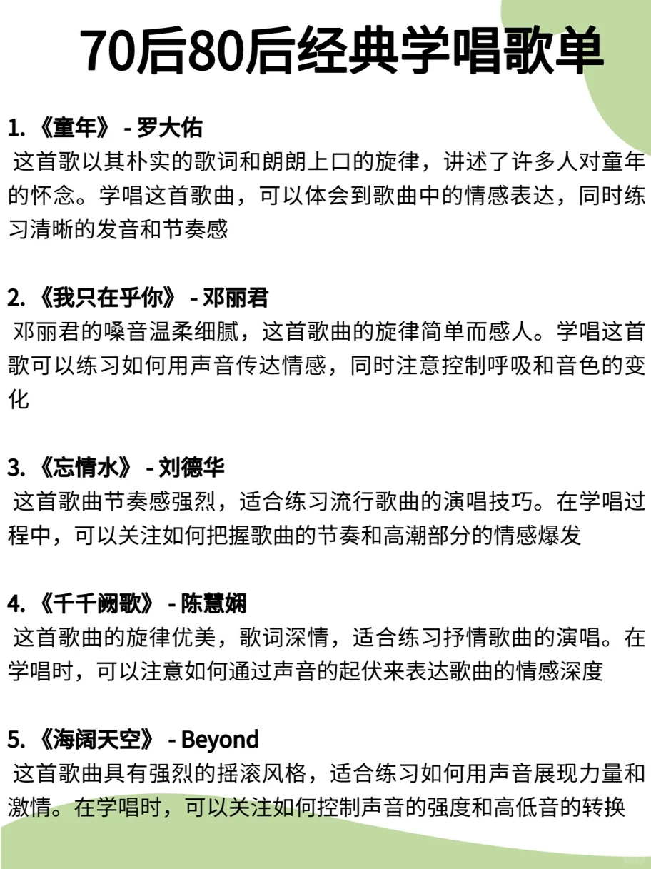 70后80后经典学唱歌单🌈🌈🌈