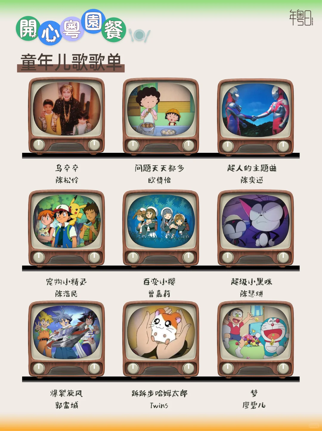 属于广东小朋友的「劲歌金曲」