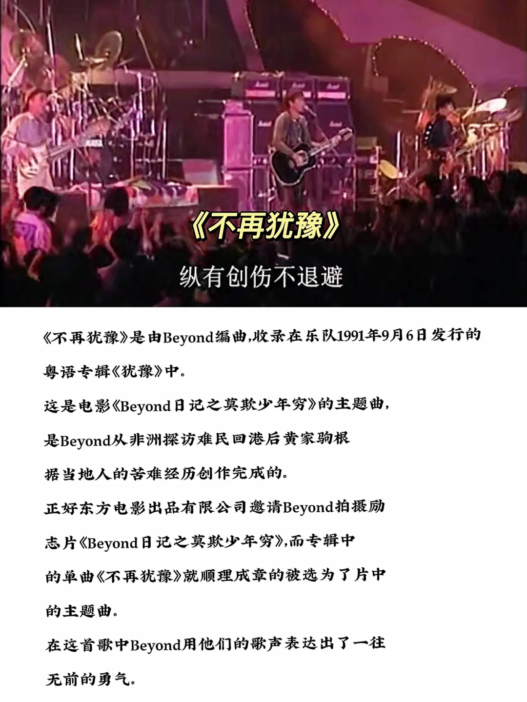 Beyond故事会|每一首都经典励志,瞬间泪奔!