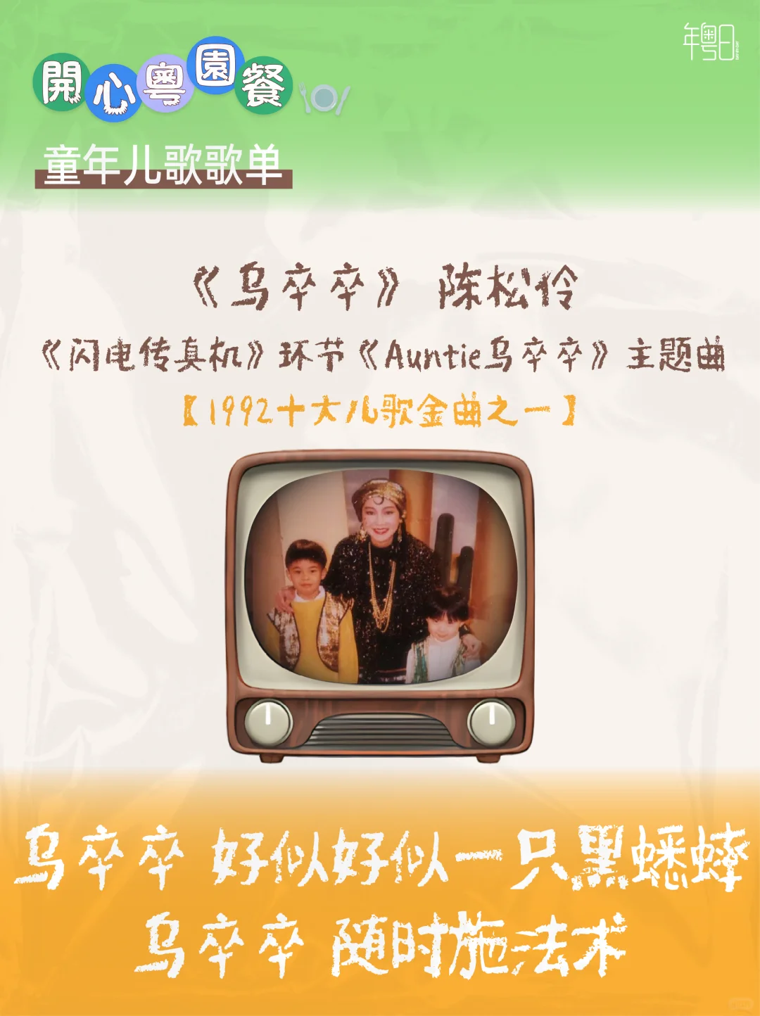 属于广东小朋友的「劲歌金曲」