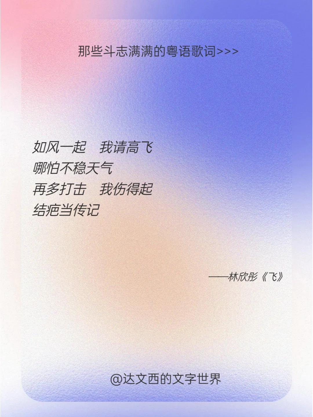 谁懂❗这些粤语歌词真的超励志啊💯