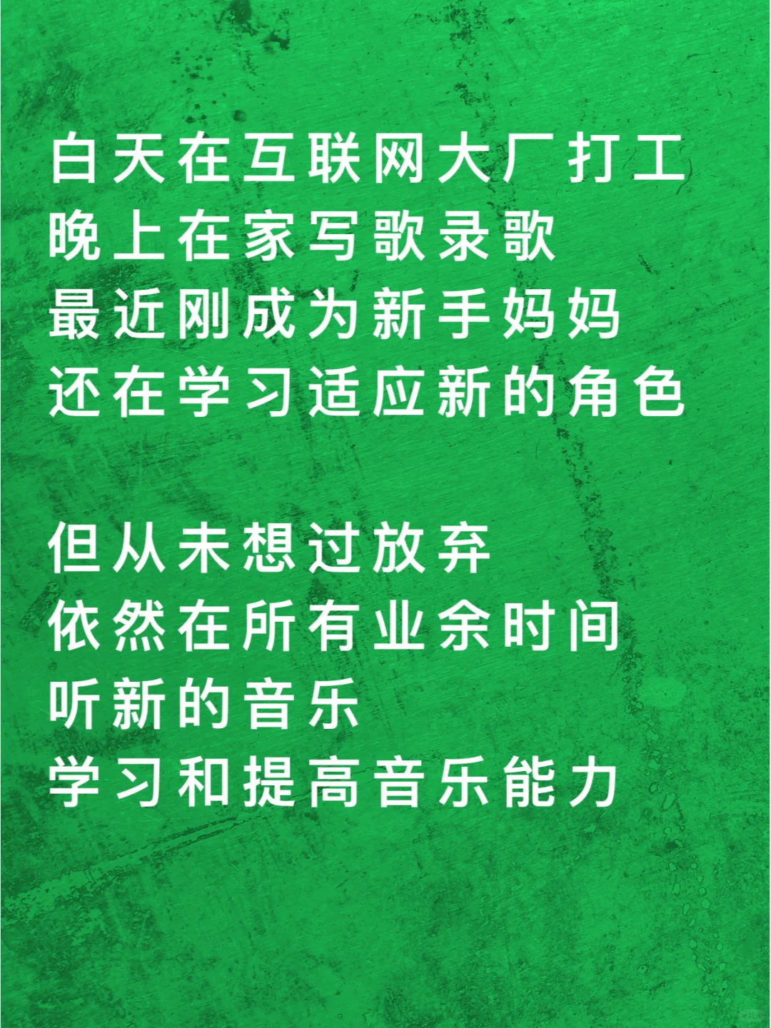 打工当妈搞音乐三不误,独立音乐人有多卷