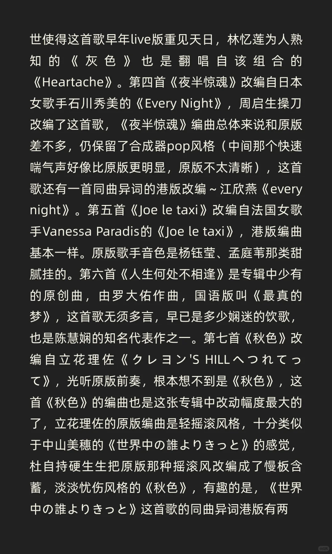 陈慧娴80年代专辑之《秋色》