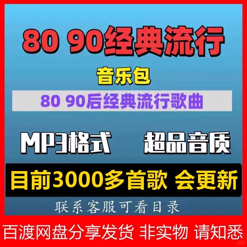 708090年代经典老歌怀旧金曲无损音乐下载
