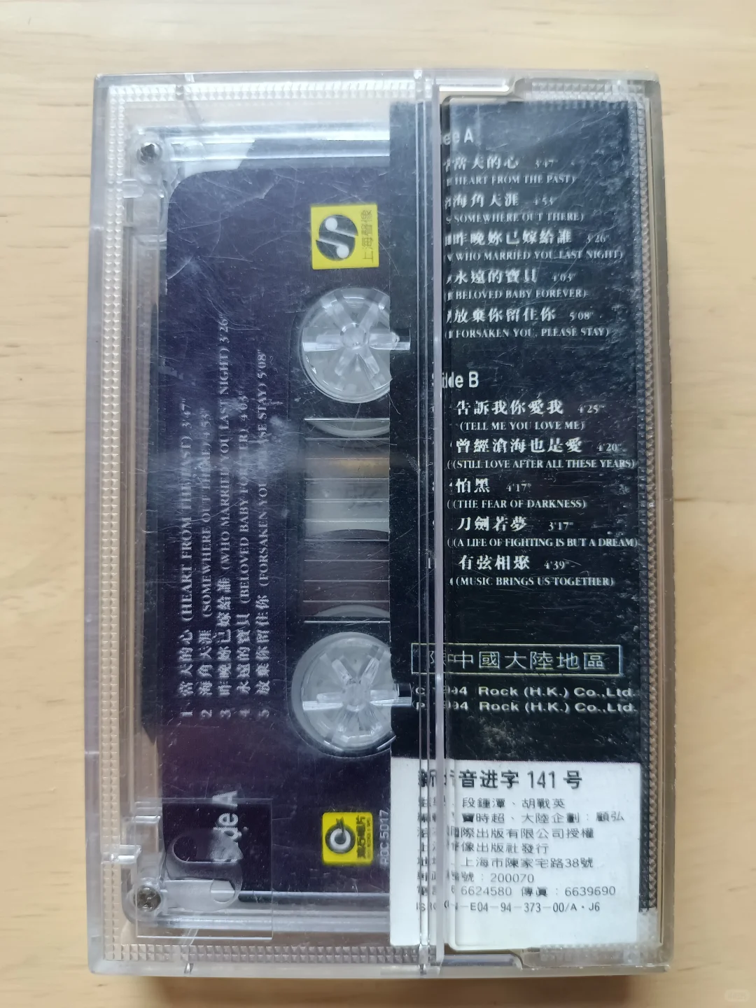 周华健《有弦相聚》经典粤语专辑磁带