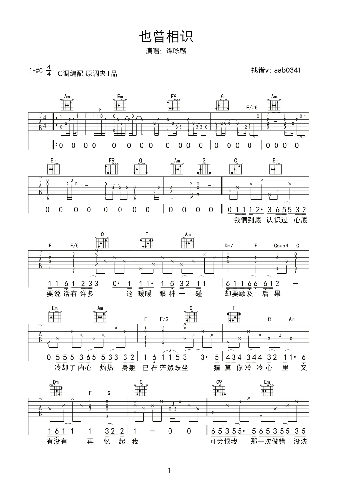 《也曾相识》吉他谱 谭咏麟 经典粤语老歌推