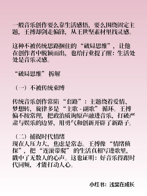 王搏神曲“没出息”背后的创作启示