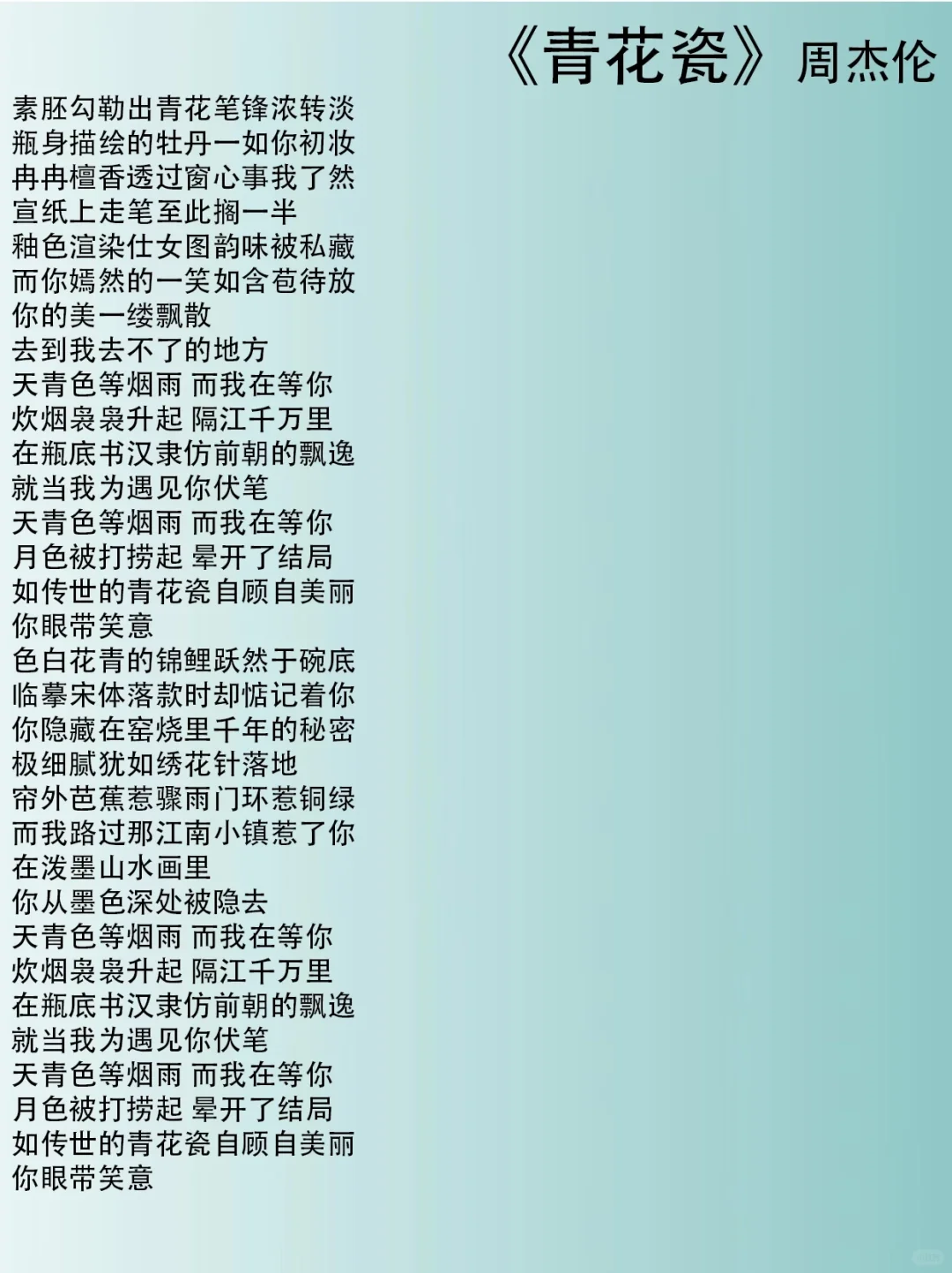 《青花瓷》周杰伦完整版歌词