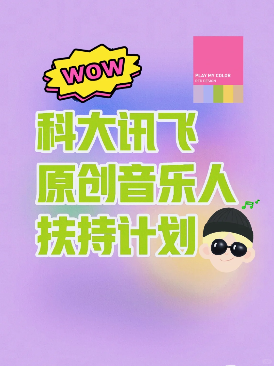 讯飞音乐新模式来喽~