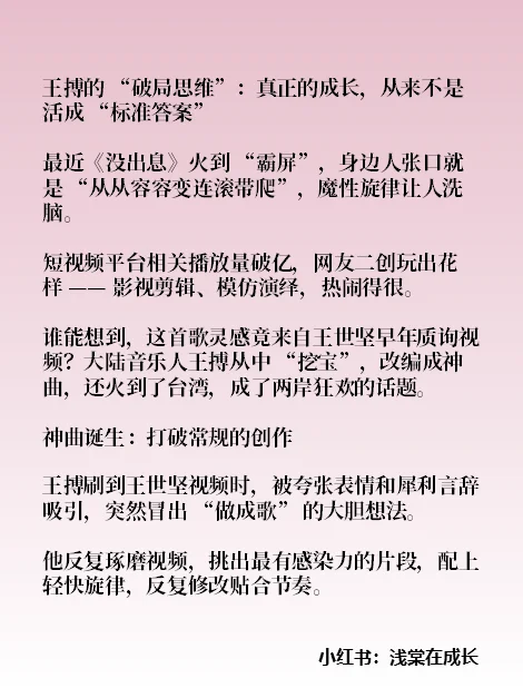 王搏神曲“没出息”背后的创作启示