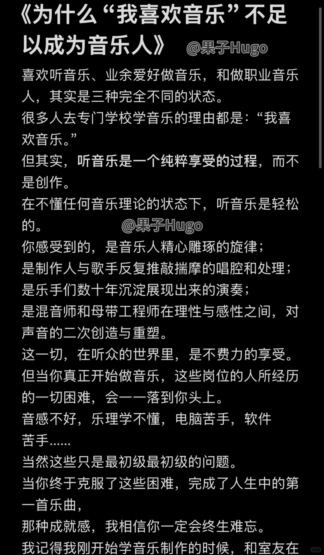 为什么“我喜欢音乐”不足以成为音乐人(上)