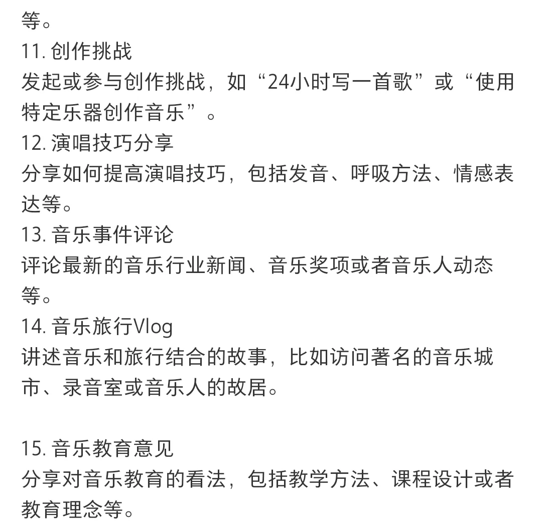 音乐博主可以做的15种内容