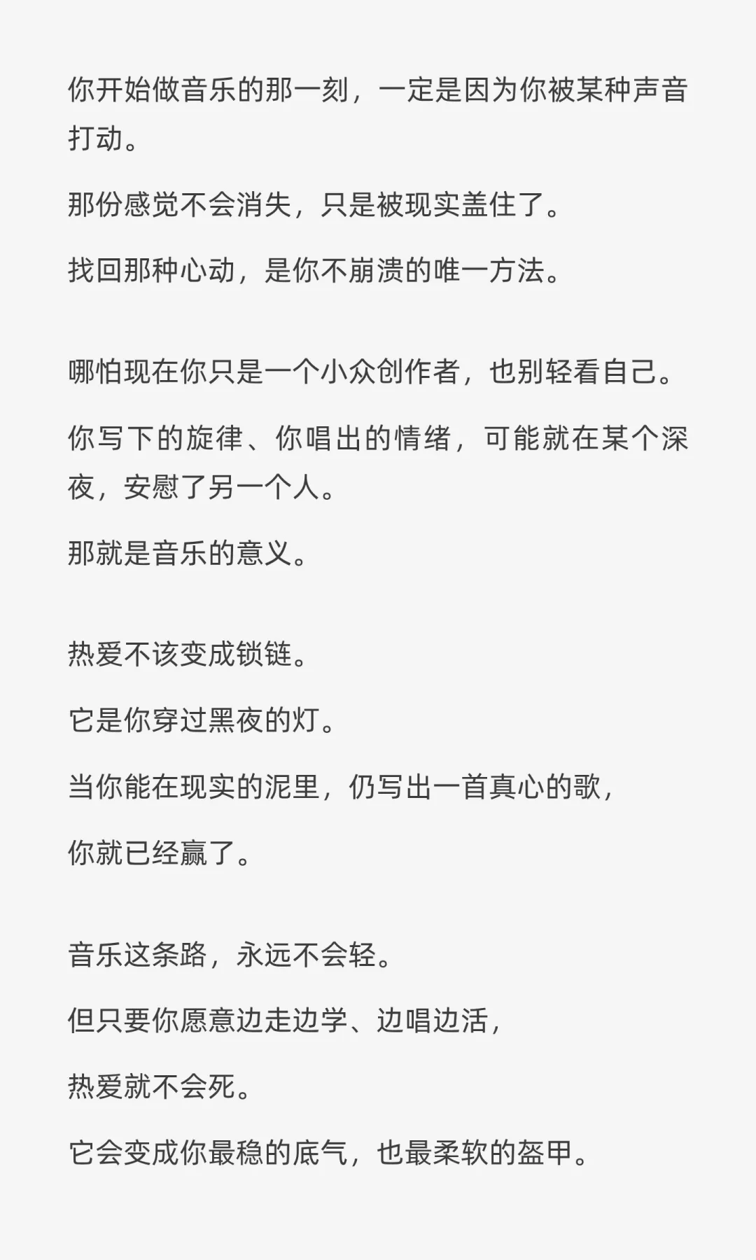 《当热爱变成生存：音乐人该如何不崩溃》